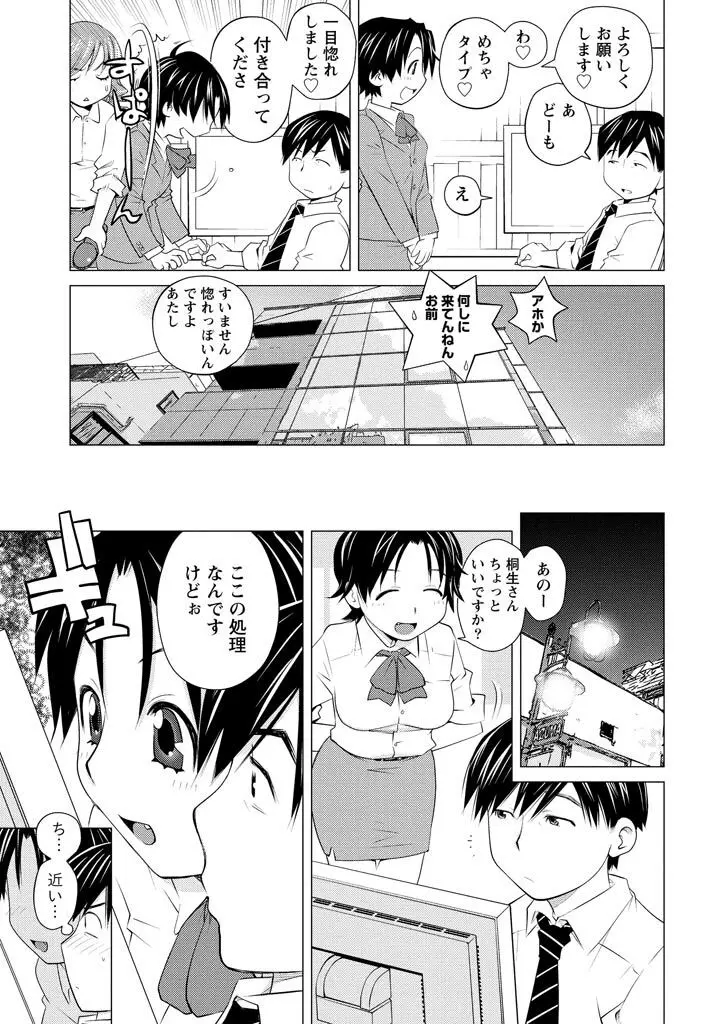 エンジェルベイビー ～天使の催眠術～ Page.121