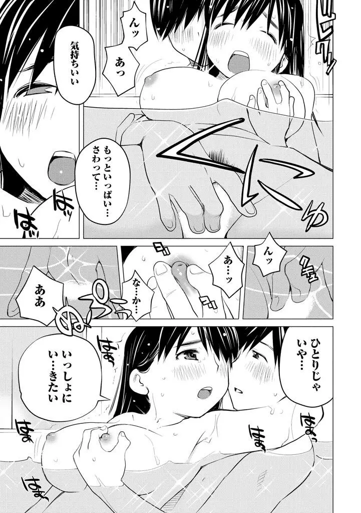 エンジェルベイビー ～天使の催眠術～ Page.131