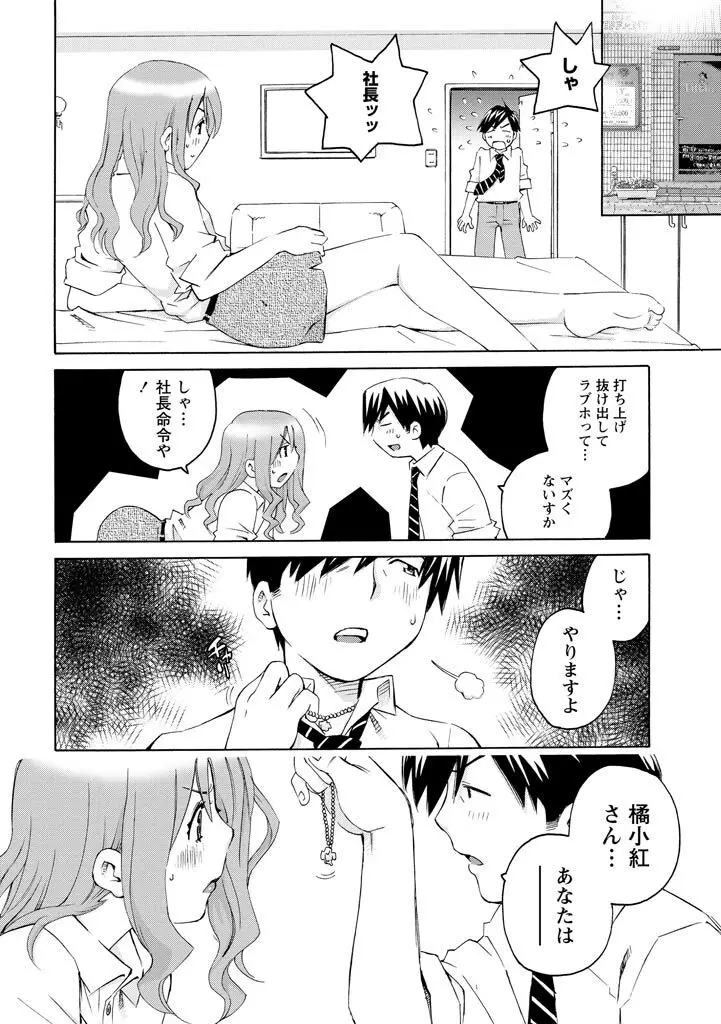 エンジェルベイビー ～天使の催眠術～ Page.14