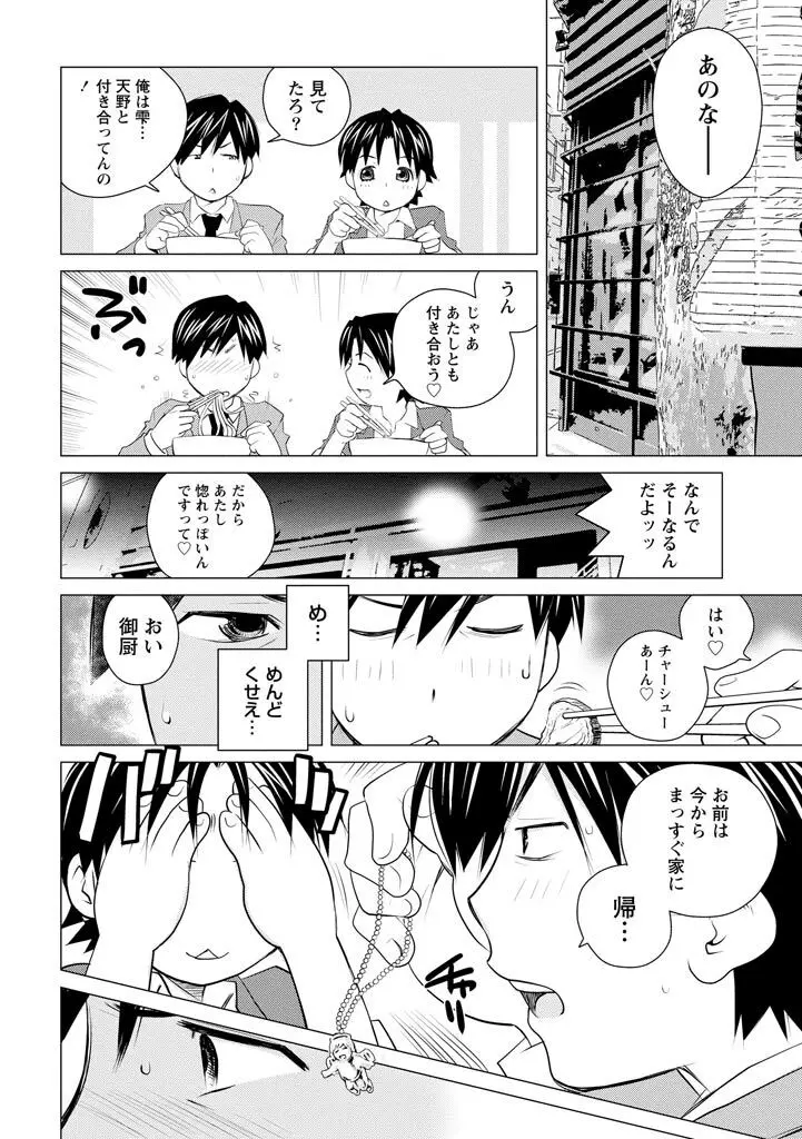 エンジェルベイビー ～天使の催眠術～ Page.140