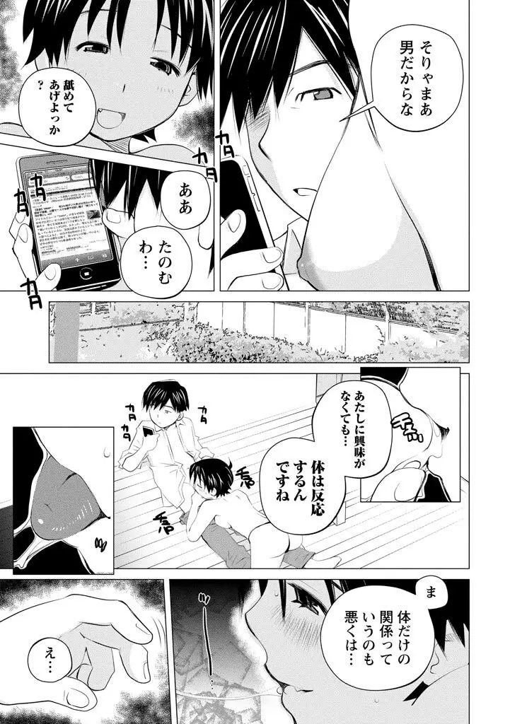 エンジェルベイビー ～天使の催眠術～ Page.145