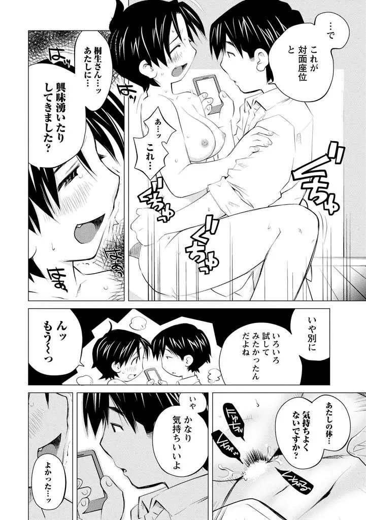 エンジェルベイビー ～天使の催眠術～ Page.148