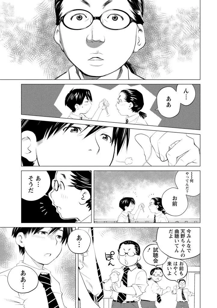 エンジェルベイビー ～天使の催眠術～ Page.157