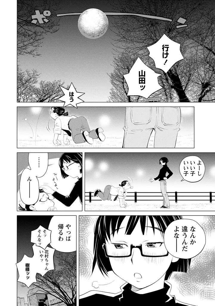 エンジェルベイビー ～天使の催眠術～ Page.164