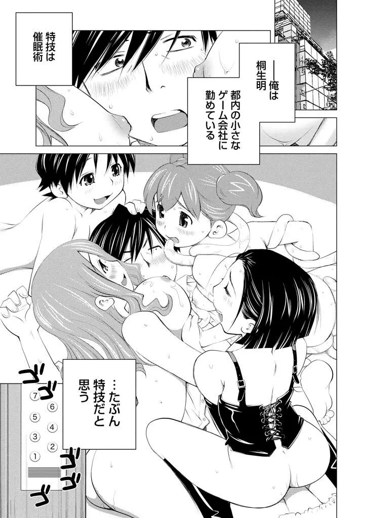 エンジェルベイビー ～天使の催眠術～ Page.171