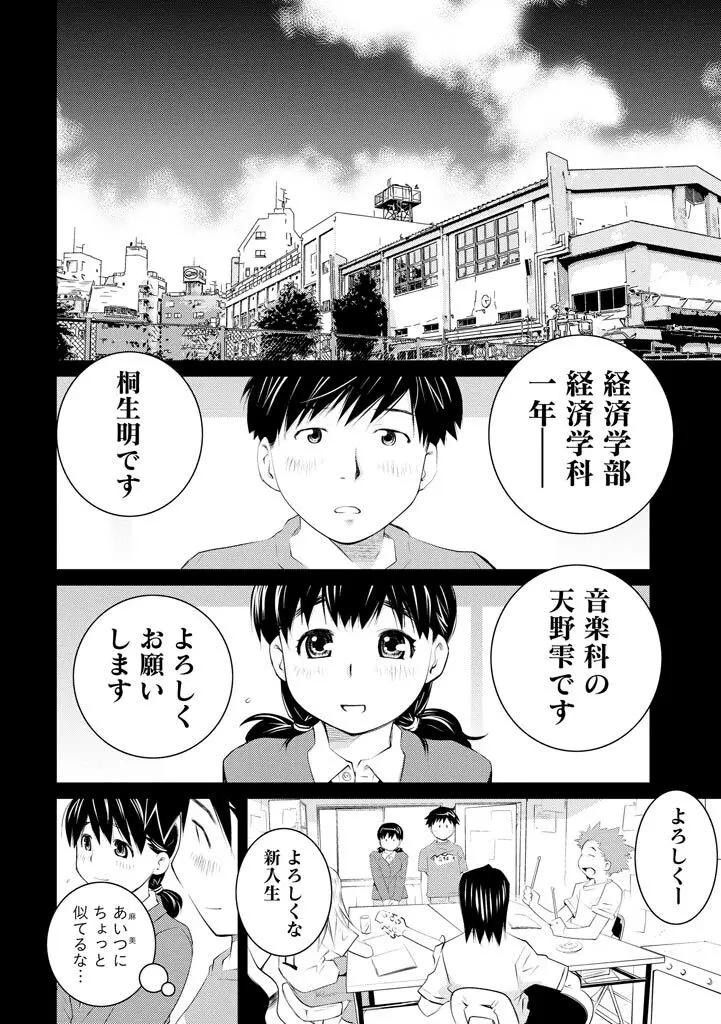 エンジェルベイビー ～天使の催眠術～ Page.182