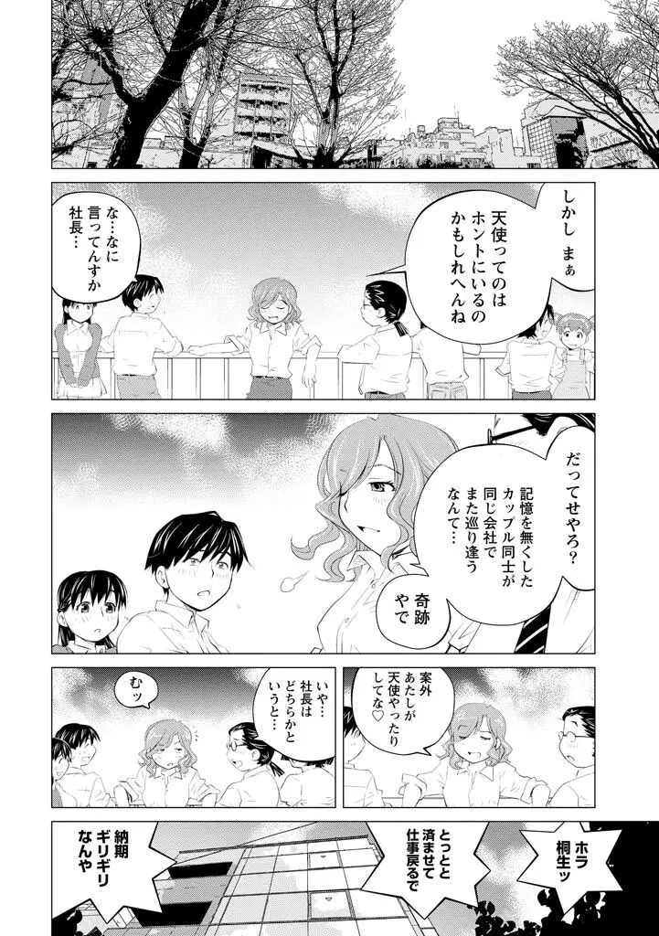 エンジェルベイビー ～天使の催眠術～ Page.190