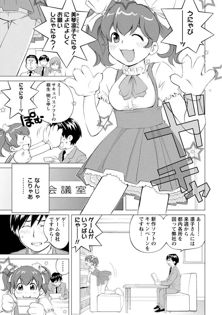 エンジェルベイビー ～天使の催眠術～ Page.27