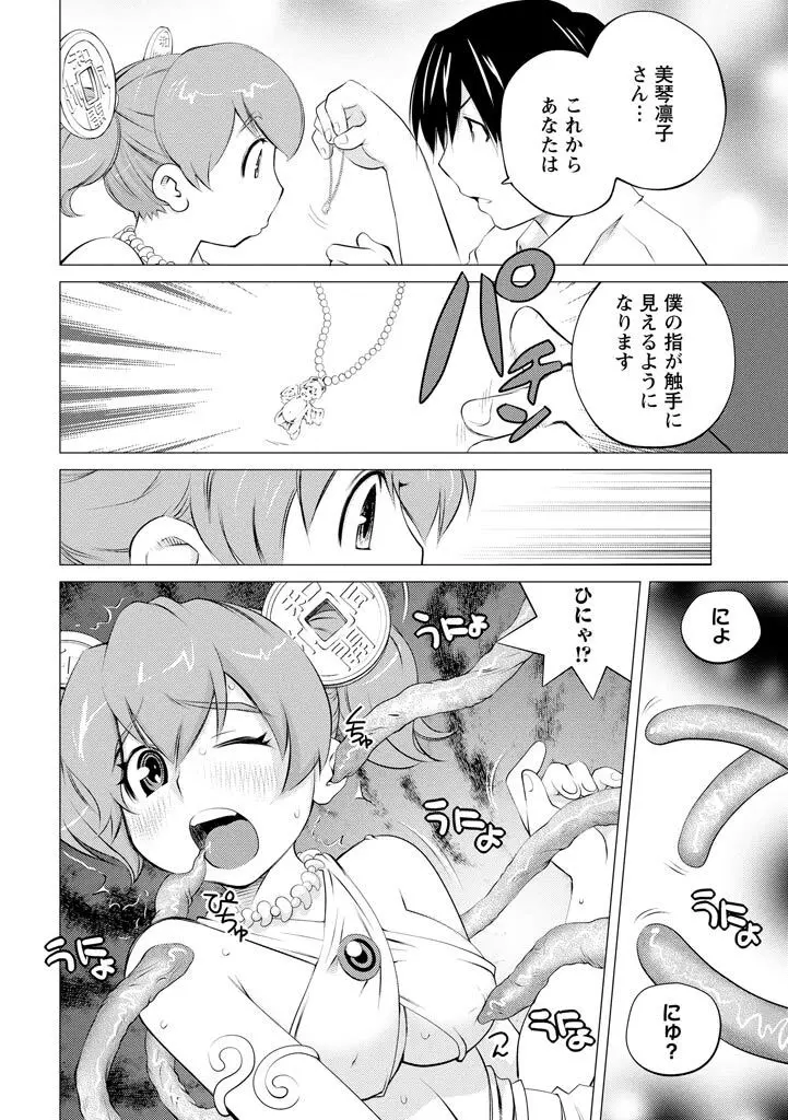 エンジェルベイビー ～天使の催眠術～ Page.32