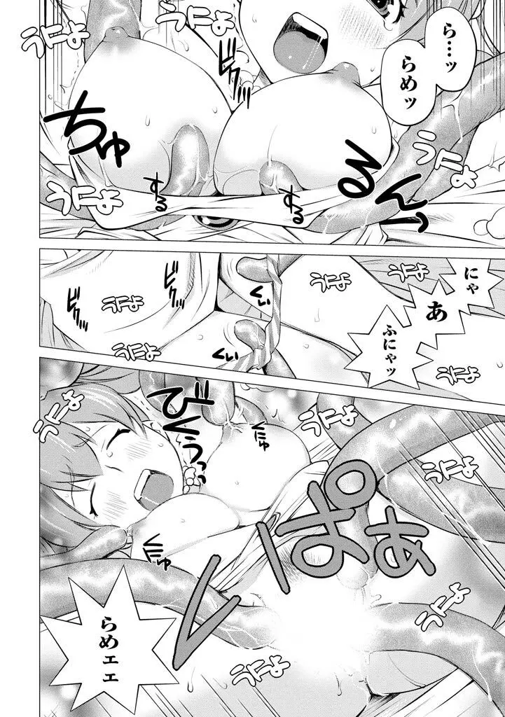 エンジェルベイビー ～天使の催眠術～ Page.34