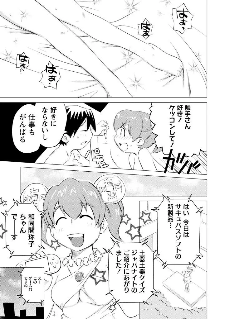 エンジェルベイビー ～天使の催眠術～ Page.39