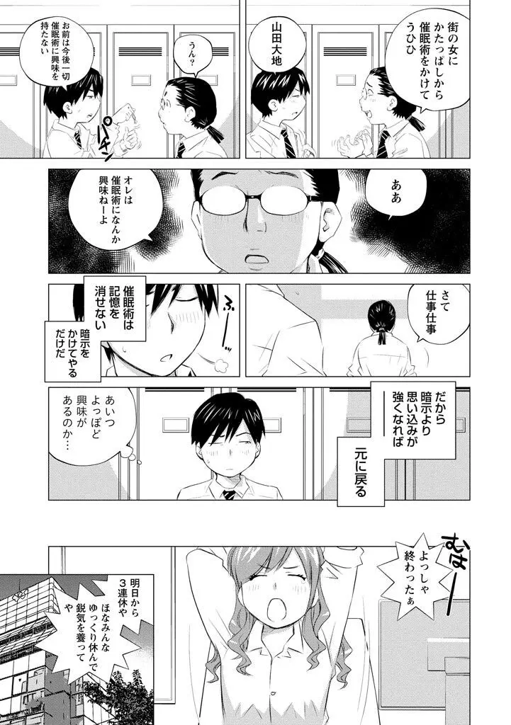 エンジェルベイビー ～天使の催眠術～ Page.43