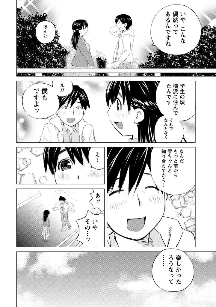 エンジェルベイビー ～天使の催眠術～ Page.46