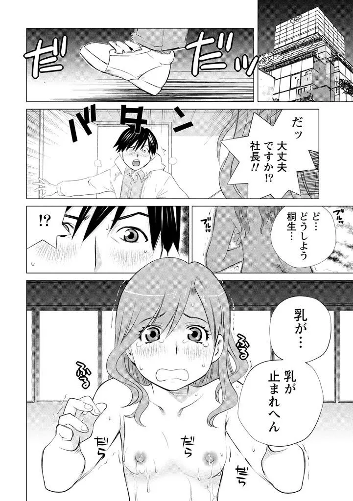 エンジェルベイビー ～天使の催眠術～ Page.50