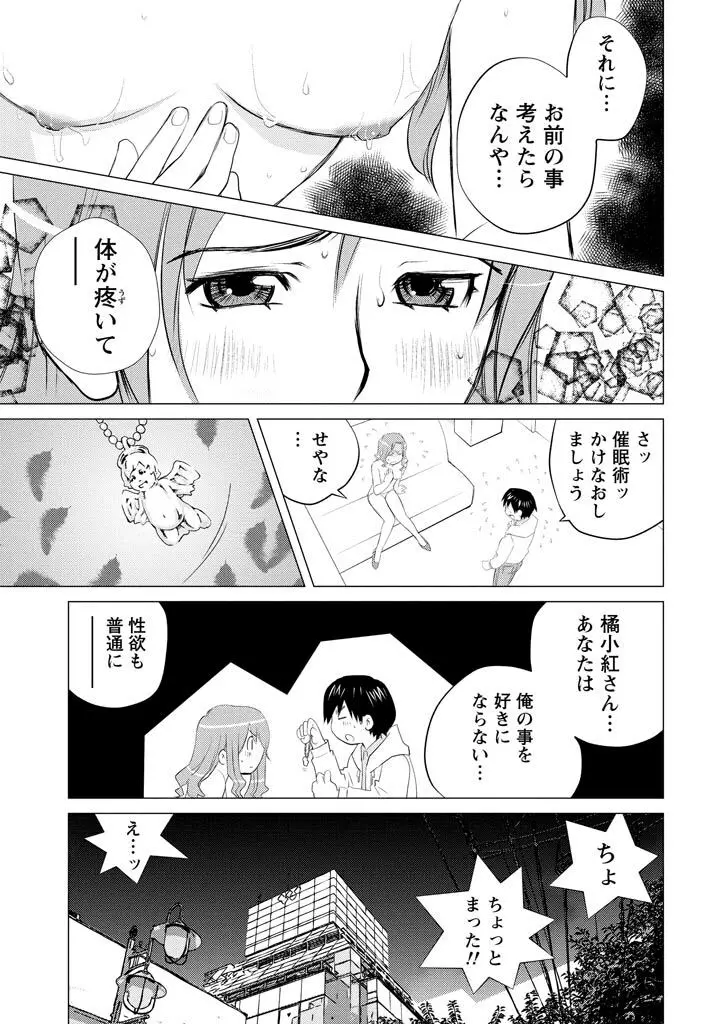 エンジェルベイビー ～天使の催眠術～ Page.51