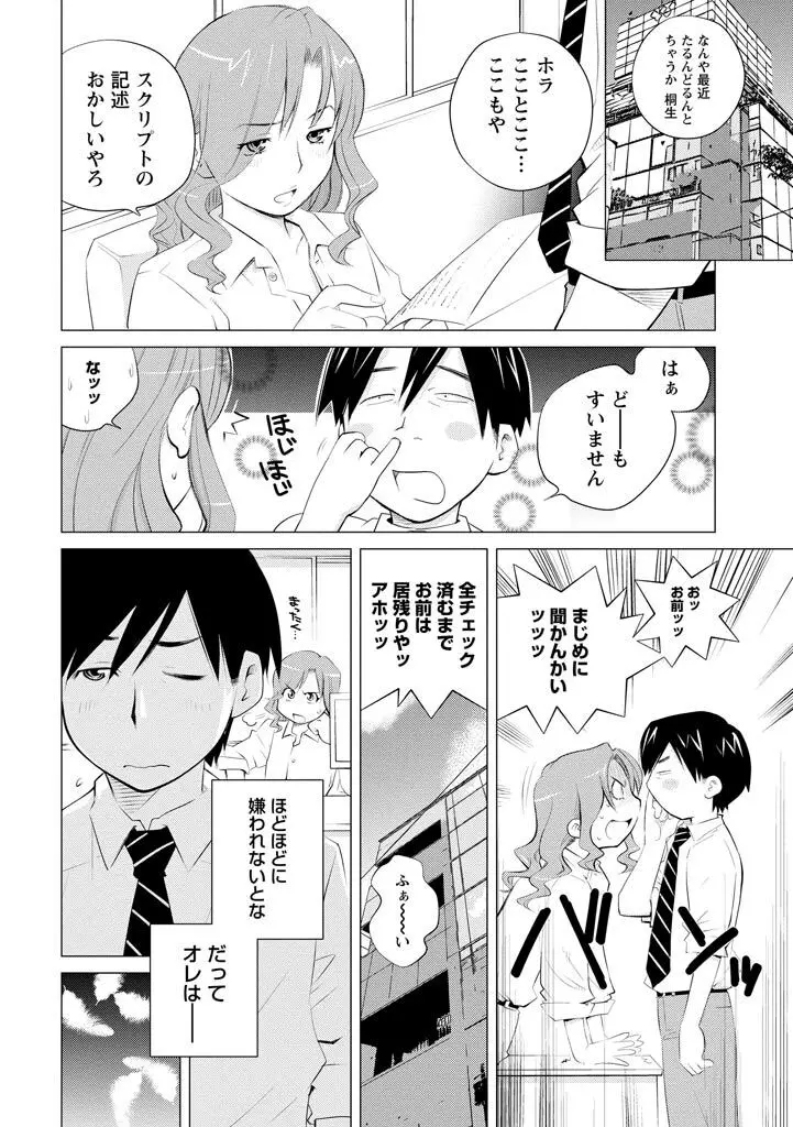 エンジェルベイビー ～天使の催眠術～ Page.62