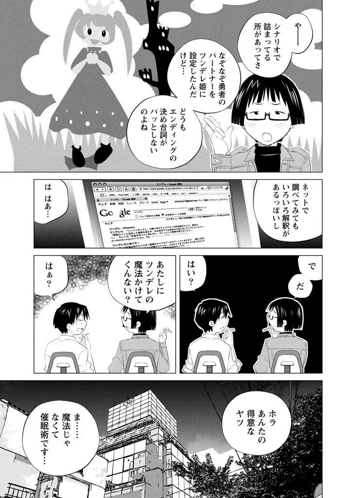 エンジェルベイビー ～天使の催眠術～ Page.65