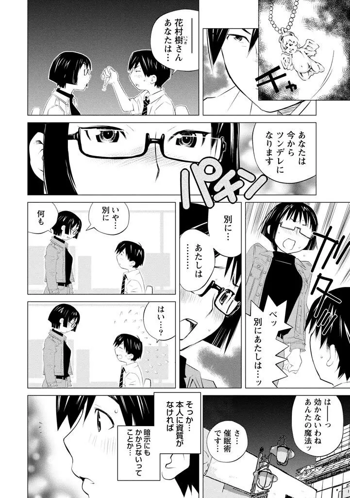 エンジェルベイビー ～天使の催眠術～ Page.66