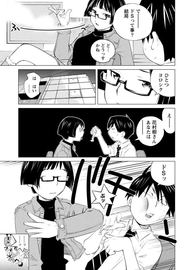 エンジェルベイビー ～天使の催眠術～ Page.67