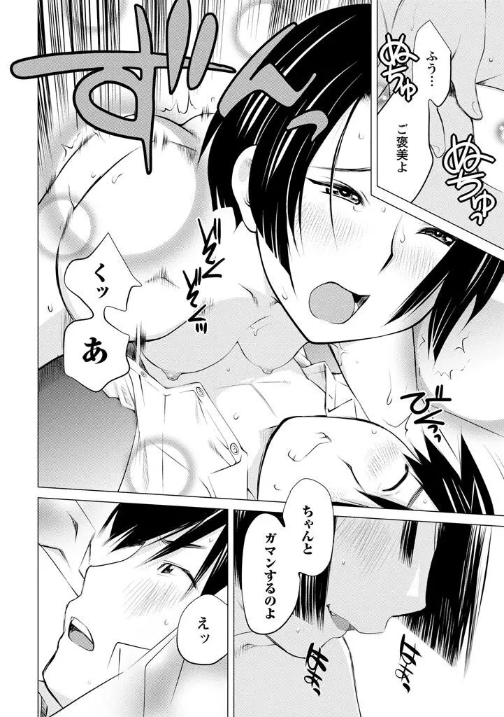 エンジェルベイビー ～天使の催眠術～ Page.72