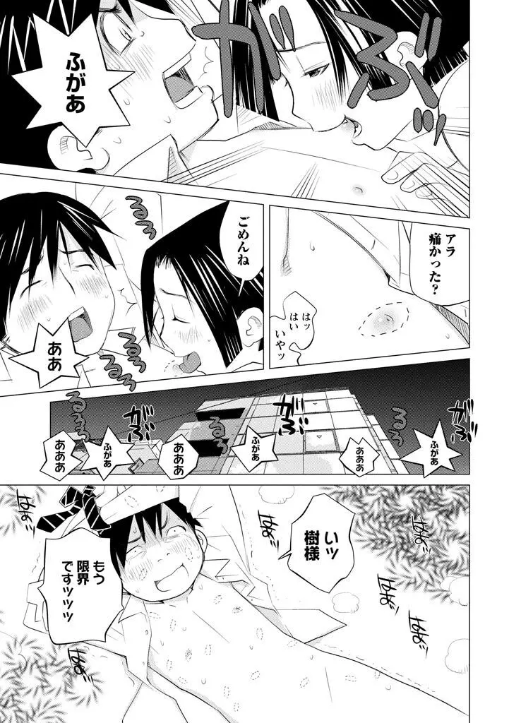 エンジェルベイビー ～天使の催眠術～ Page.73