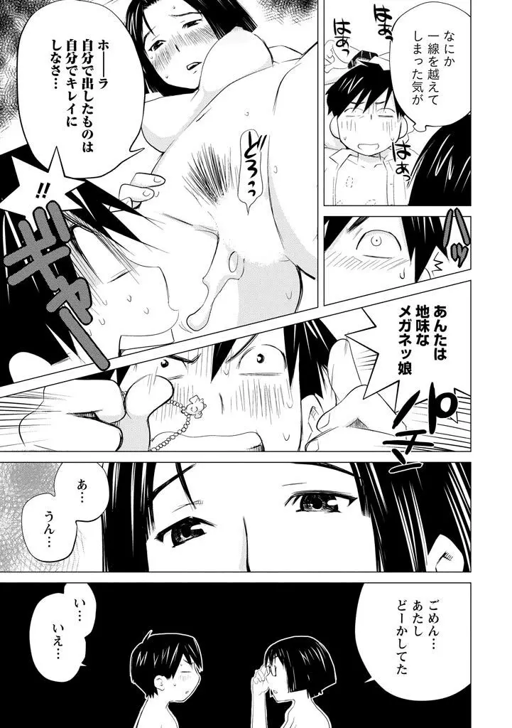 エンジェルベイビー ～天使の催眠術～ Page.75