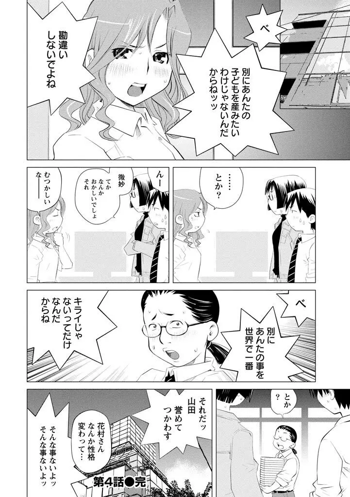 エンジェルベイビー ～天使の催眠術～ Page.76