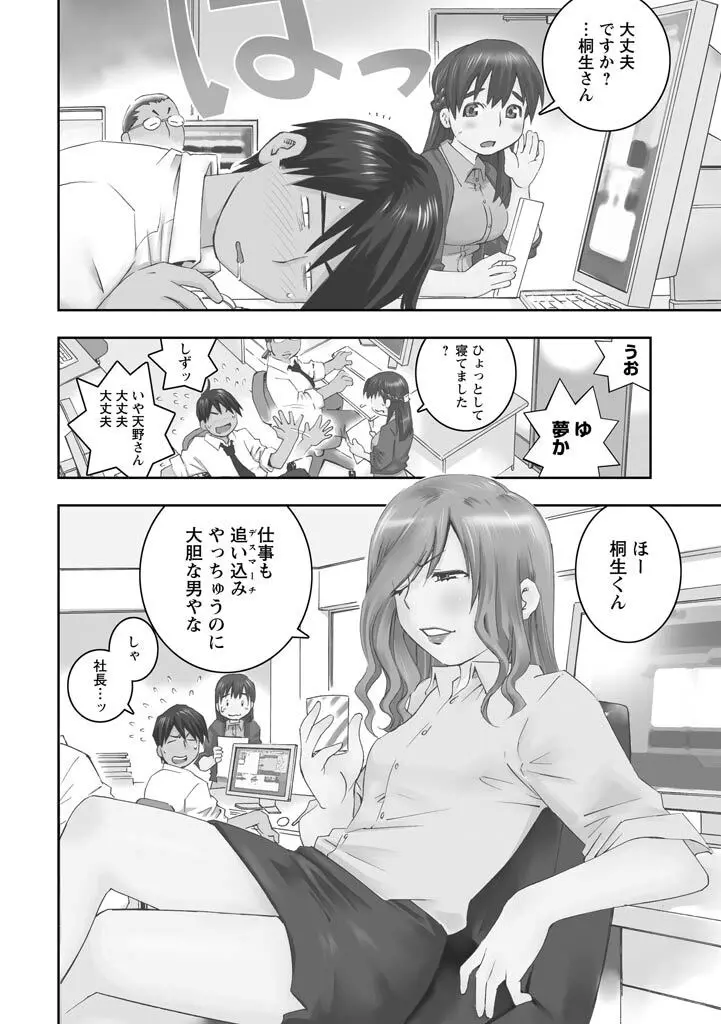 エンジェルベイビー ～天使の催眠術～ Page.8