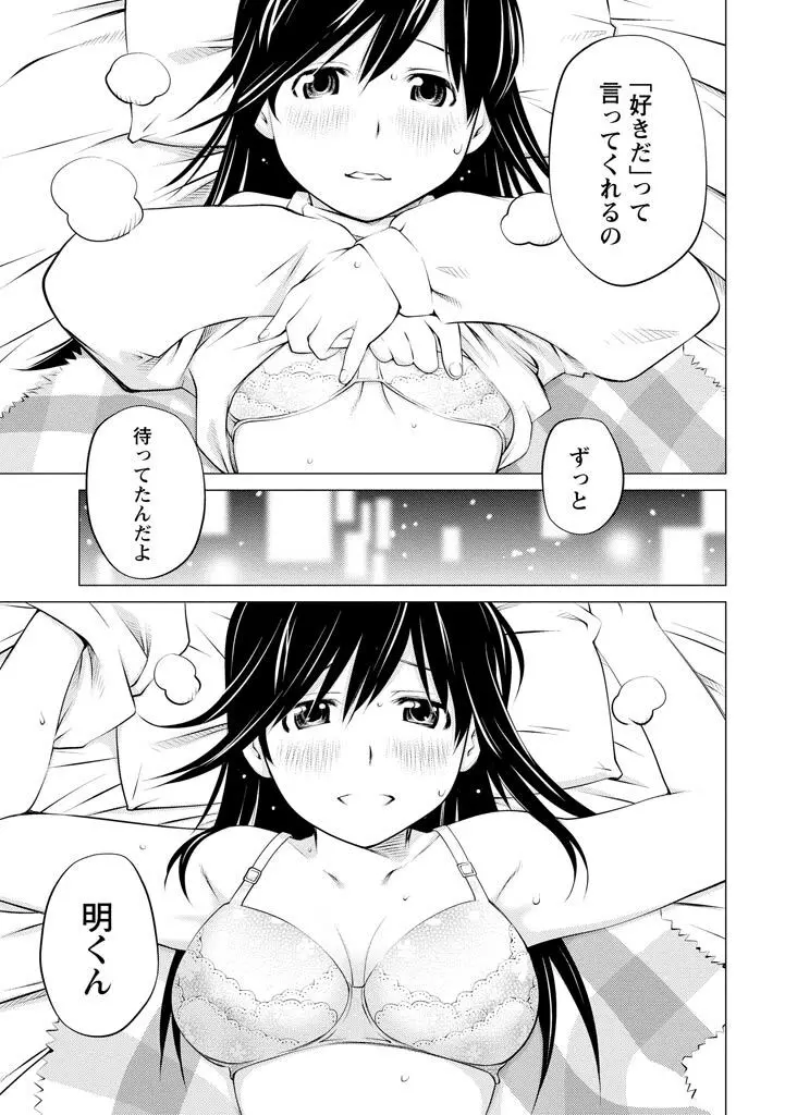 エンジェルベイビー ～天使の催眠術～ Page.87