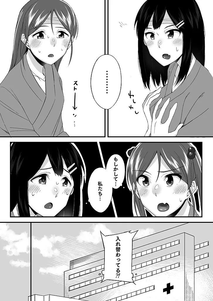 「妹のカラダの彼女」と「彼女のカラダの妹」、どっちのナカが気持ちいい？1-2 Page.14