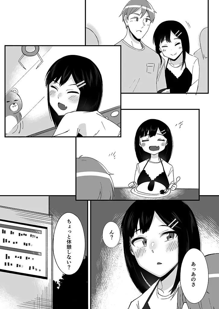 「妹のカラダの彼女」と「彼女のカラダの妹」、どっちのナカが気持ちいい？1-2 Page.16