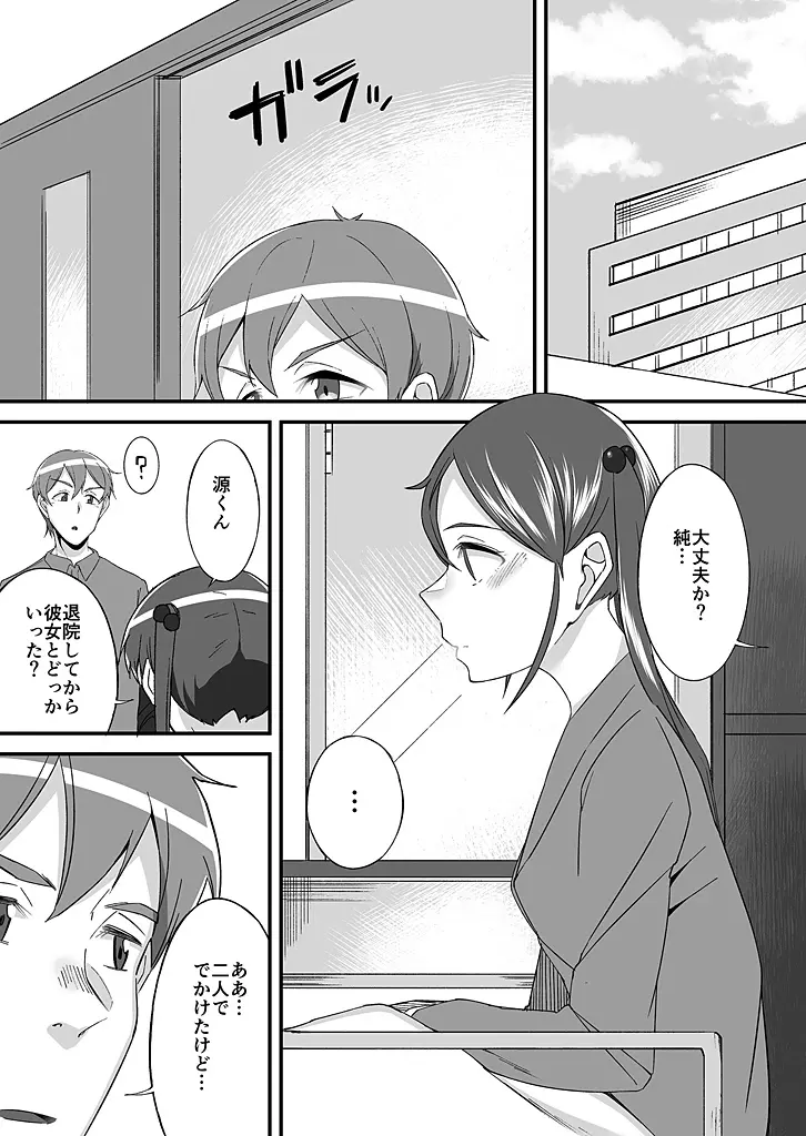 「妹のカラダの彼女」と「彼女のカラダの妹」、どっちのナカが気持ちいい？1-2 Page.25