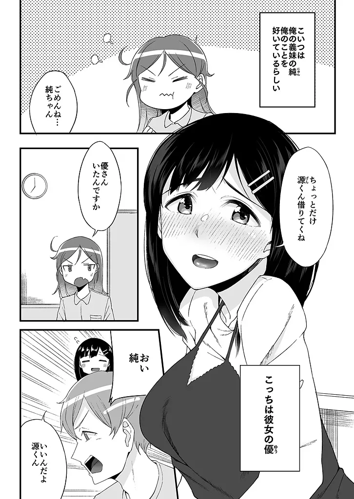 「妹のカラダの彼女」と「彼女のカラダの妹」、どっちのナカが気持ちいい？1-2 Page.4