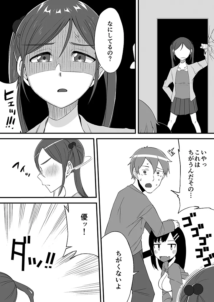 「妹のカラダの彼女」と「彼女のカラダの妹」、どっちのナカが気持ちいい？1-2 Page.43