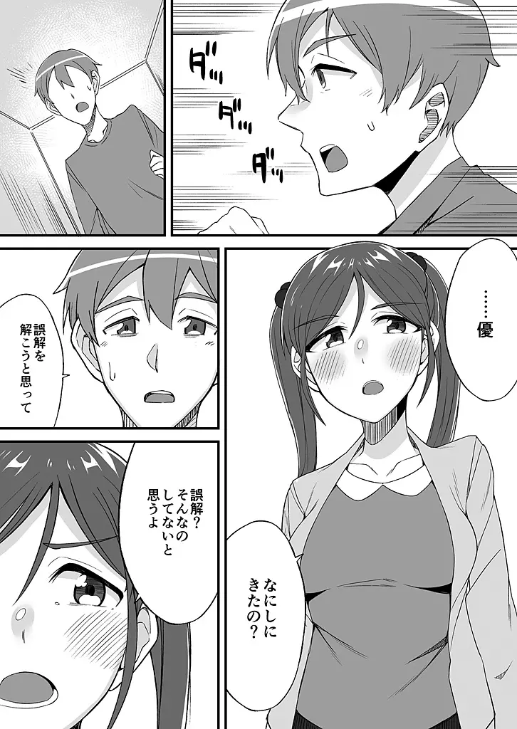 「妹のカラダの彼女」と「彼女のカラダの妹」、どっちのナカが気持ちいい？1-2 Page.45