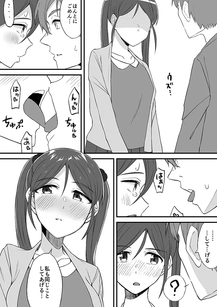 「妹のカラダの彼女」と「彼女のカラダの妹」、どっちのナカが気持ちいい？1-2 Page.46