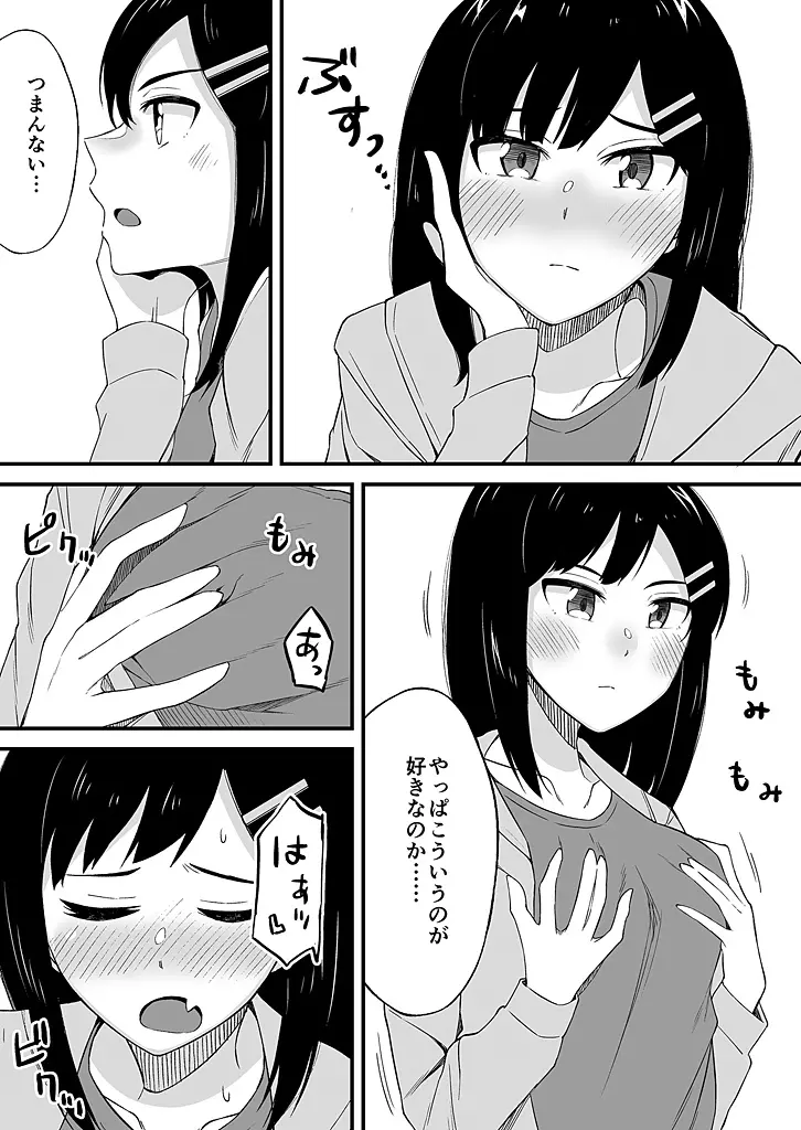 「妹のカラダの彼女」と「彼女のカラダの妹」、どっちのナカが気持ちいい？1-2 Page.51