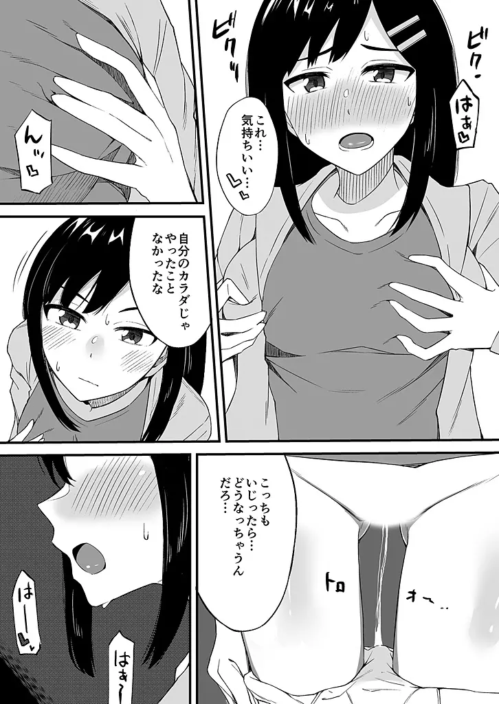 「妹のカラダの彼女」と「彼女のカラダの妹」、どっちのナカが気持ちいい？1-2 Page.53