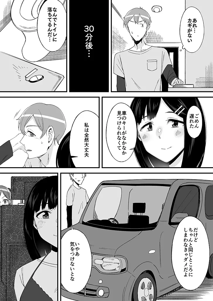 「妹のカラダの彼女」と「彼女のカラダの妹」、どっちのナカが気持ちいい？1-2 Page.6