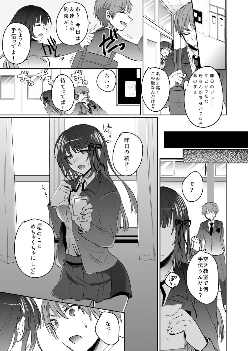 催眠カノジョと朝までズッポシ！～マジで即ハメOKですか？～ 1 Page.17