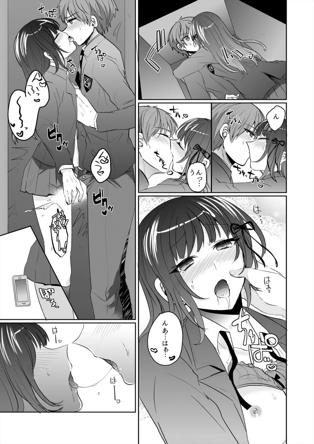 催眠カノジョと朝までズッポシ！～マジで即ハメOKですか？～ 1 Page.25