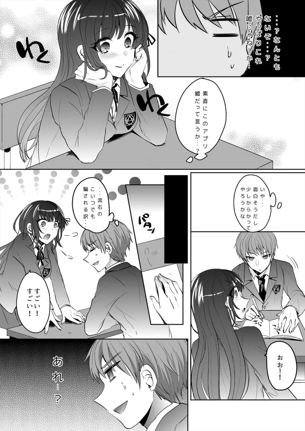 催眠カノジョと朝までズッポシ！～マジで即ハメOKですか？～ 1 Page.6