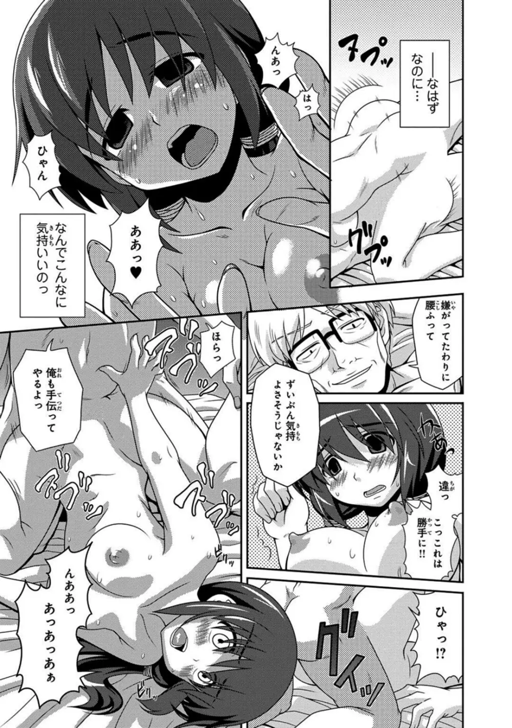 催眠学園 小野教授の調教実験～犯されて感じる身体～ 1-2 Page.19