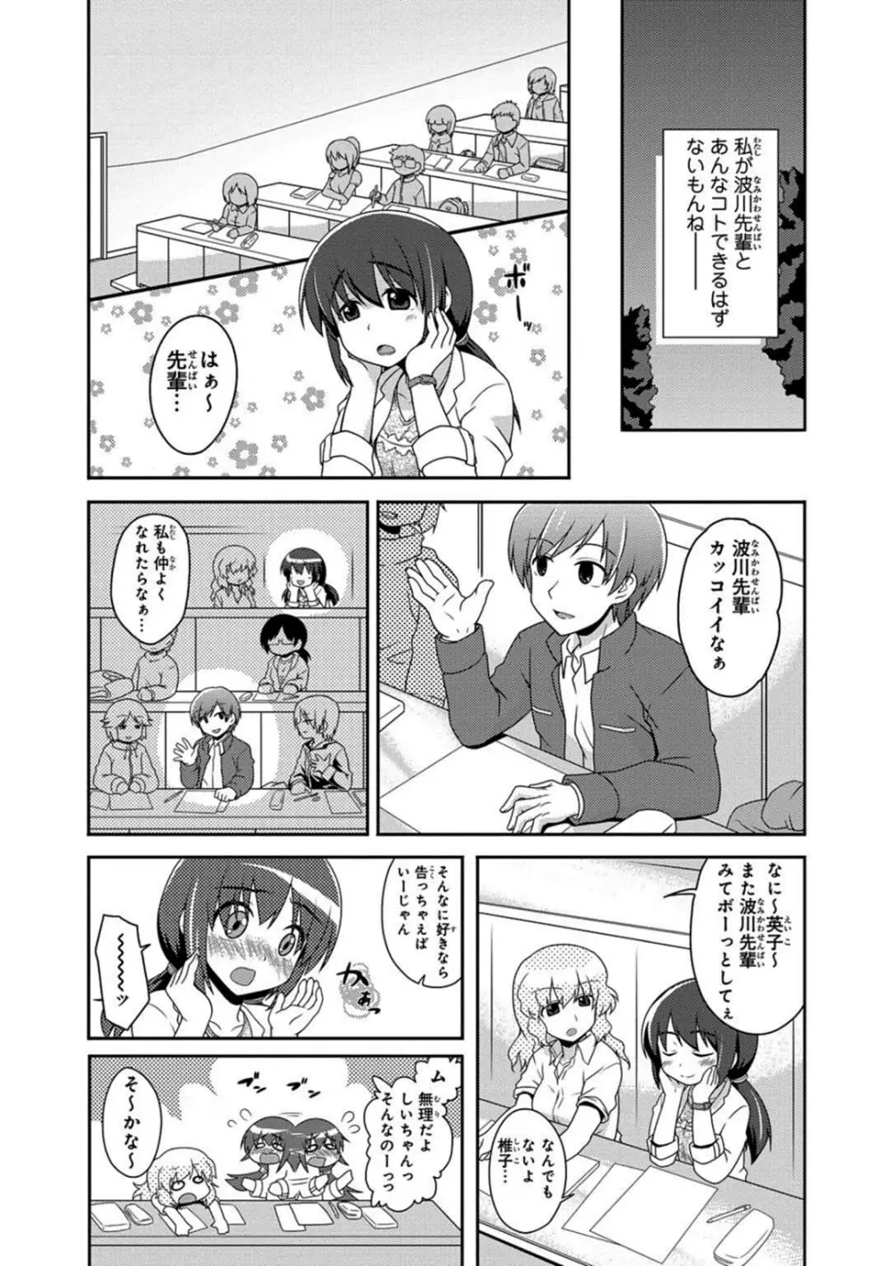 催眠学園 小野教授の調教実験～犯されて感じる身体～ 1-2 Page.5