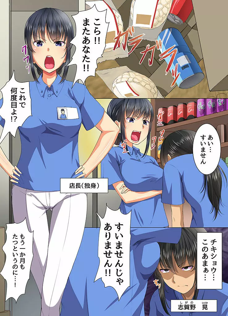 催眠無双~誰もが簡単に俺の催眠で支配できちゃう世界 Page.2