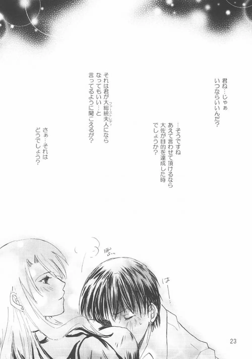 チェックメイト Page.22