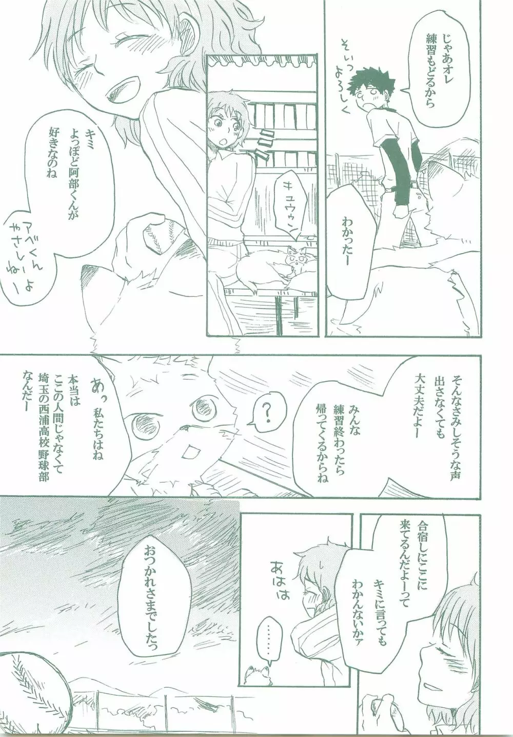 こぎつねレンレン Page.10