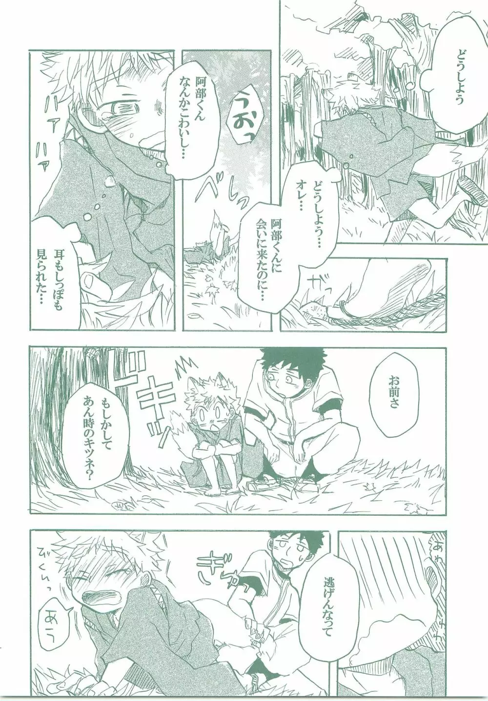 こぎつねレンレン Page.23