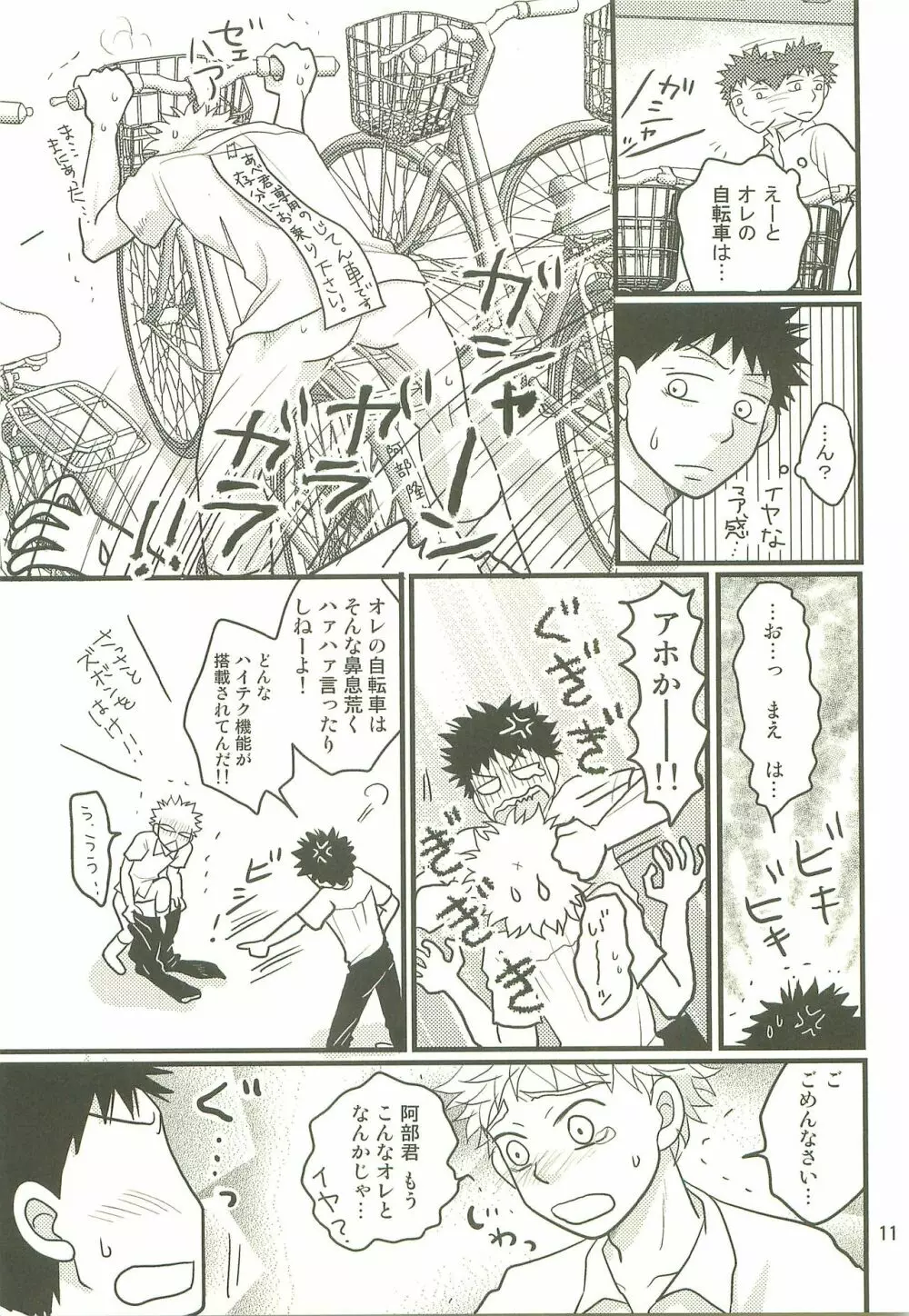 仏の顔も三度では足りません。 Page.10