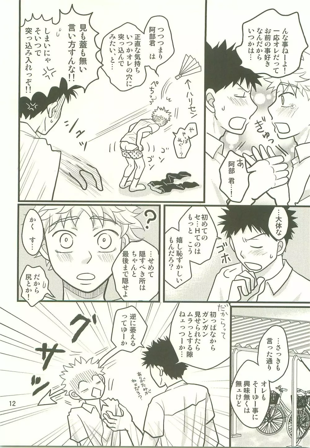 仏の顔も三度では足りません。 Page.11